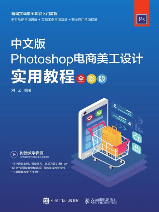 Cover image for Photoshop电商美工设计实用教程（全彩版）